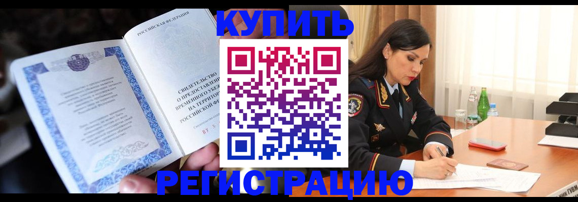 временная регистрация в квартире в Красноярском крае