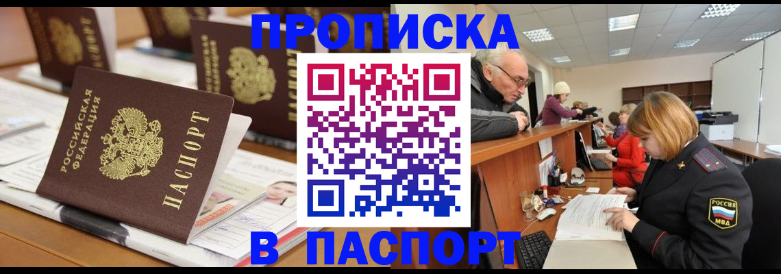 купить прописку в Красноярском крае